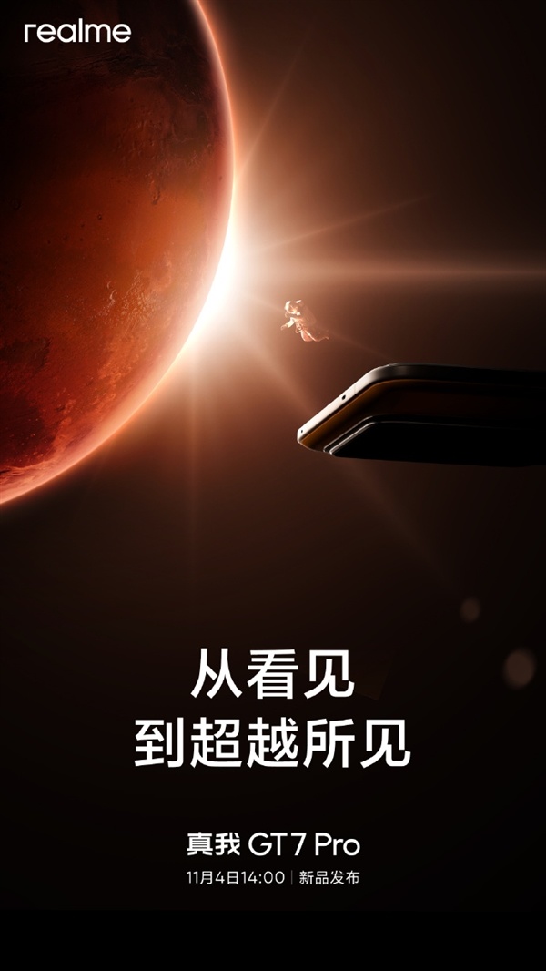 首发三星万元屏！真我GT7 Pro宣布11月4日发布-第0张