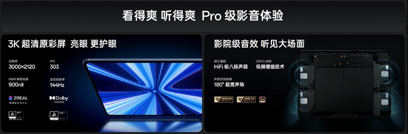 OPPO Pad 3 Pro发布，起售价3299元起-第2张