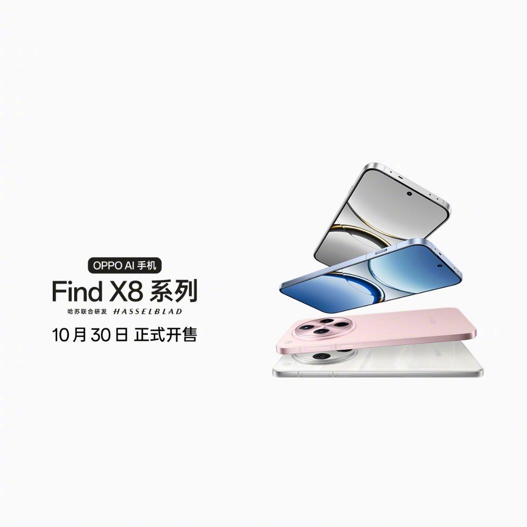 OPPO Find X8系列正式發佈：標準版起售價4199元-第0張