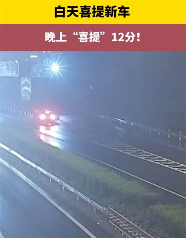 男子白天喜提新车 晚上就在高速上倒车 驾照没了-第1张