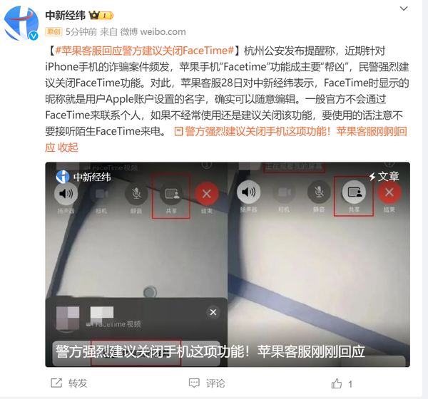 警方强烈建议关闭FaceTime！已发生多起诈骗案件-第1张