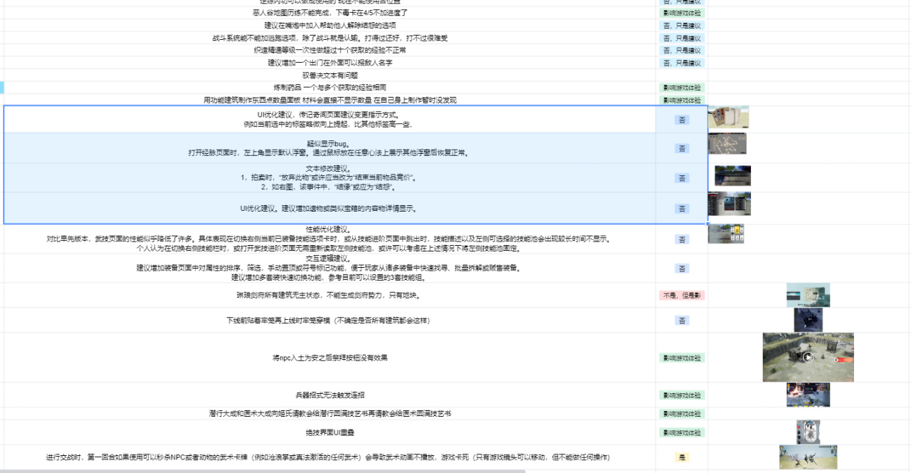 绝世好武功内测总结