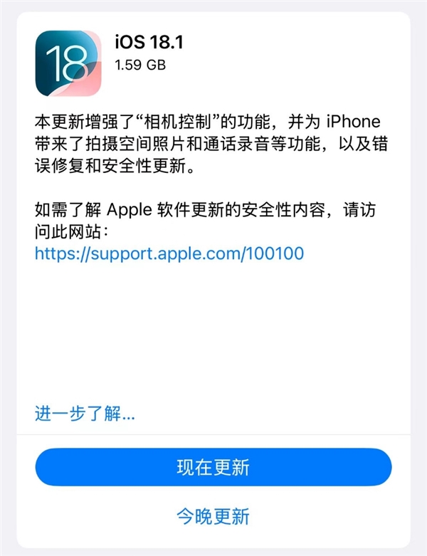 苹果发布iOS 18.1正式版：通话录音终于上线-第1张