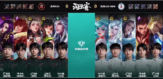 [赛后]KSG 4-1 LGD.NBW，轻语蒙恬闪现收割，KSG轻取对手晋级下轮