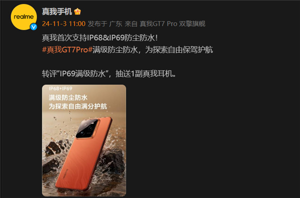 真我首次！GT7 Pro支持IP68、IP69防尘防水