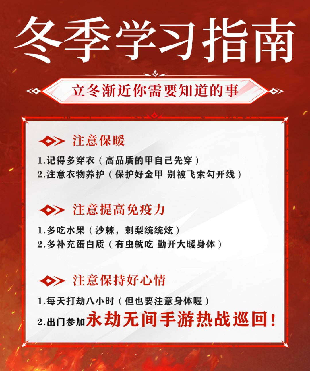 打永劫手遊！胡桃手辦、真大寶劍……這次全國高校行統統送給你！-第1張