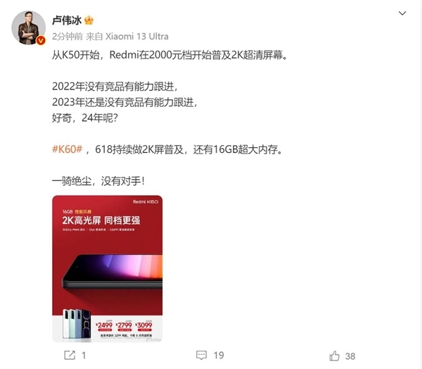 行业唯一普及2K屏！Redmi 2K屏出货量占中国70%-第2张