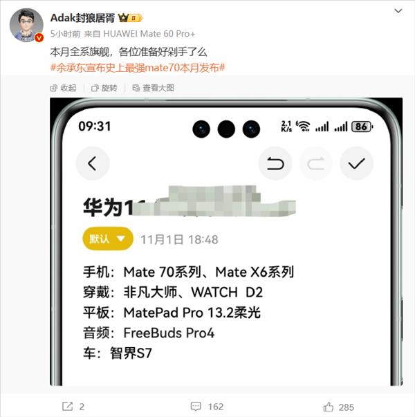 荣耀YOYO语音助理爆料华为Mate 70发布会时间-第1张