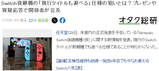 热门
  Switch2向下兼容真正原因 任天堂不想玩家新旧交替引发断层感-第1张