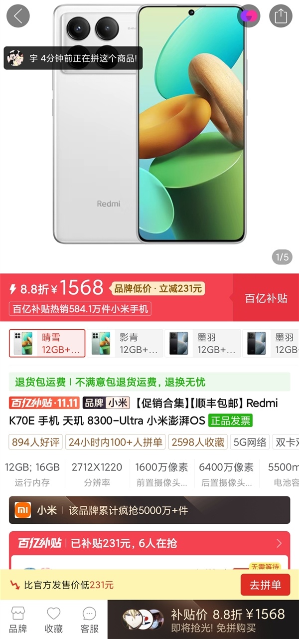 没有K80E了！Redmi K70E双11史低价：1568元性价无敌-第1张