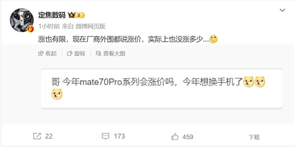 最强Mate！华为Mate 70要涨价-第0张