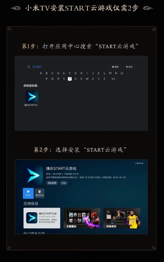 腾讯START正式上线小米TV：能玩《黑神话》等大作-第1张