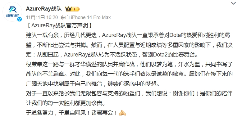 AzureRay战队转为不活跃状态，暂别Dota2的比赛舞台