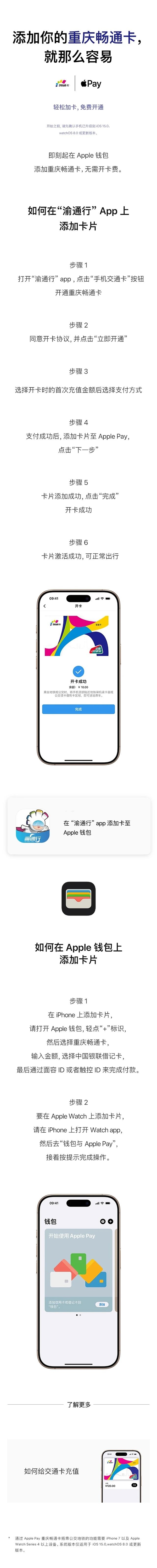 免開卡費！iPhone也能刷重慶公交了-第1張