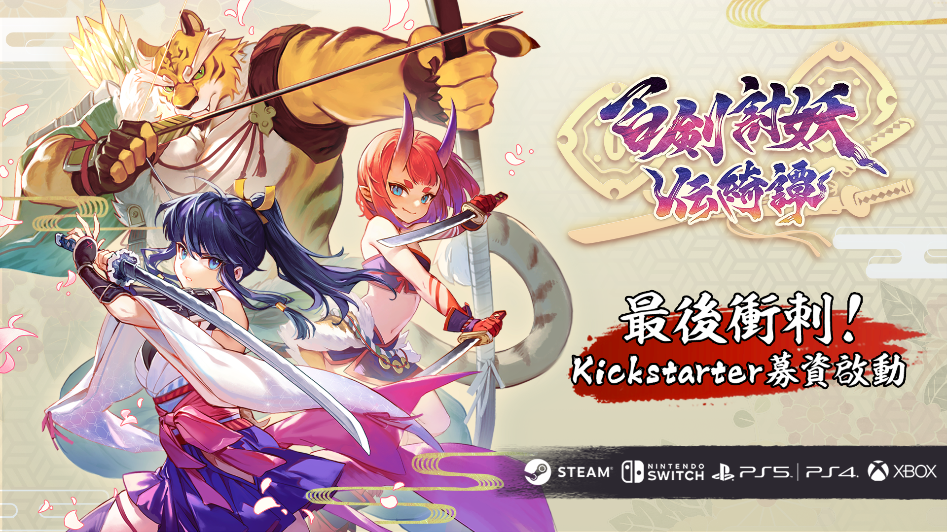 【预告】体验版即将于11月18日上线！同步启动 Kickstarter 最终开发经费募资计画-第0张