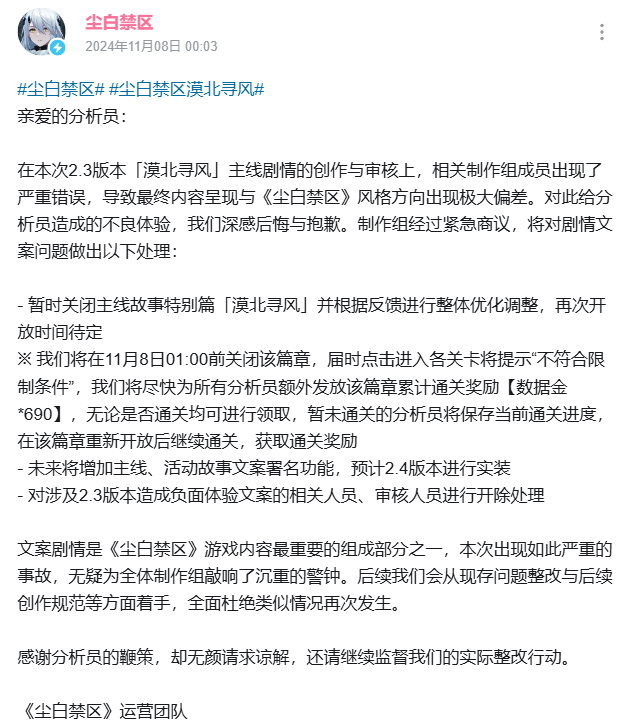 再次暴雷的尘白禁区，还是没意识到二游文案的重要性