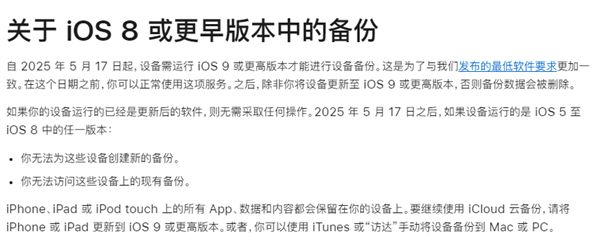 苹果宣布iOS 8及更早版本不再支持iCloud备份