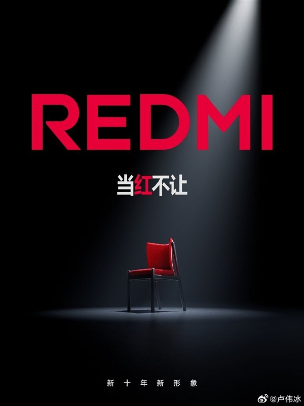 卢伟冰：REDMI坚持极致性价比 对任何挑衅“不服就干”-第1张