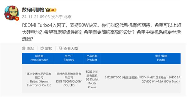 取代K80E！REDMI Turbo4正式入网：支持90W快充-第1张