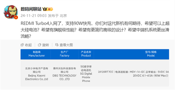 REDMI K80/Turbo 4蓄势待发：全部启用全新品牌标识-第2张