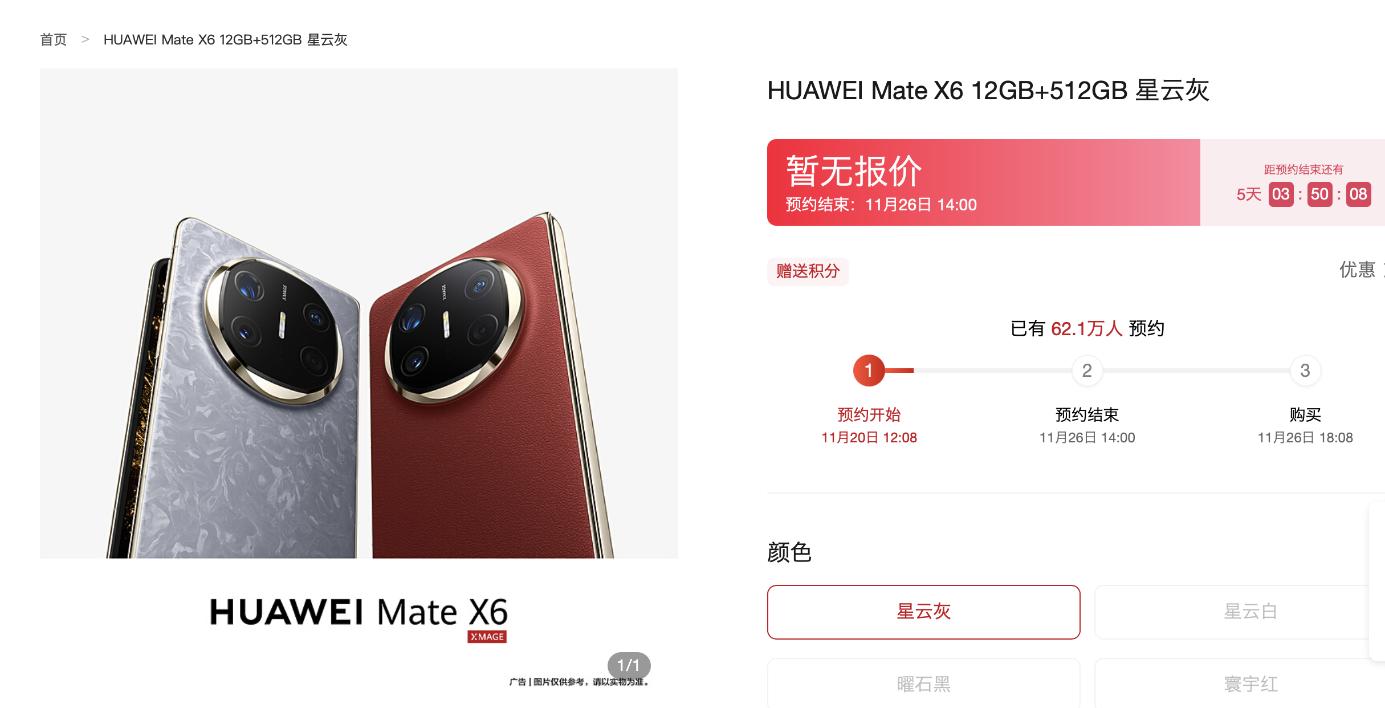 搭载分布式玄武架构！华为Mate X6全面提升-第1张