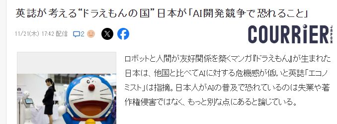 英媒研究稱日本AI危機意識低 別國擔心終結者它有藍胖子-第1張