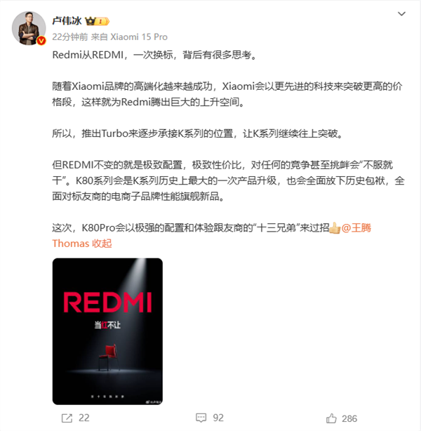 盧偉冰：REDMI堅持極致性價比 對任何挑釁“不服就幹”