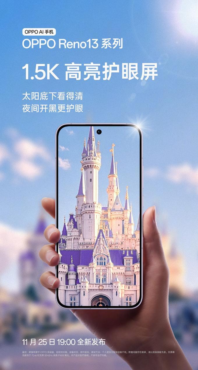 OPPO Reno 13规格出炉：天玑8350+1.5K高亮护眼屏-第2张