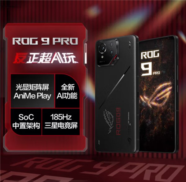 ROG 9系列正式開售 到手4999元起享三重爭先福利