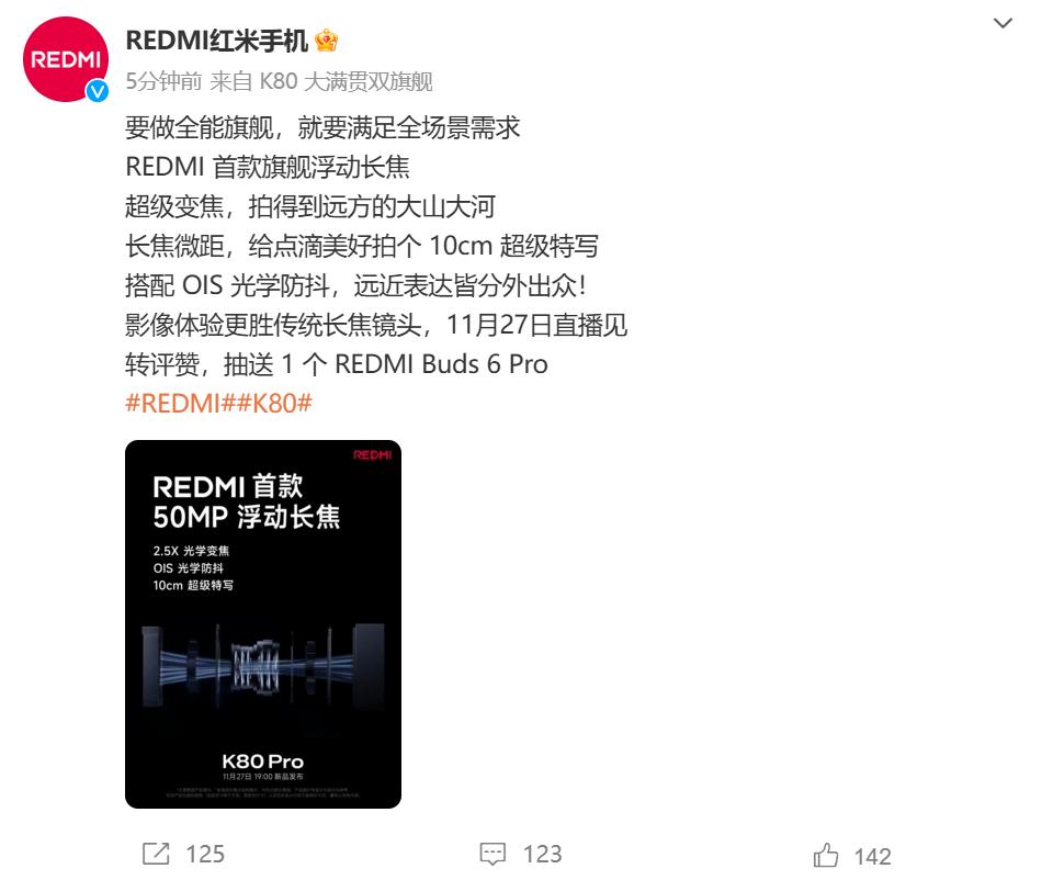 REDMI K80 Pro影像细节曝光：首次用上浮动长焦-第0张