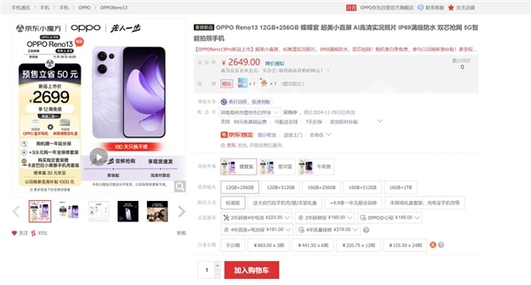 2699元起 OPPO Reno13系列开启预售：首发天玑8350-第2张