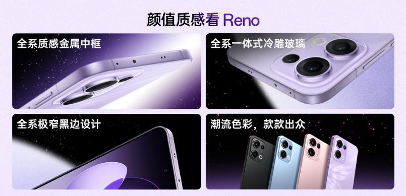 OPPO Reno13系列发布：起售价2699元-第1张