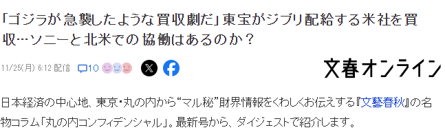 东宝突然收购吉卜力北美发行商 意在竞争索尼步伐-第1张