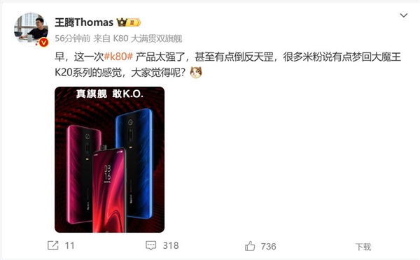 REDMI K80太强了 米粉梦回K20时代-第1张