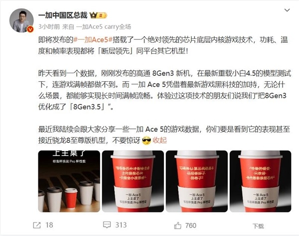 一加Ace 5把骁龙8 Gen3魔改成8 Gen3.5：绝对领先 不要惊讶-第1张