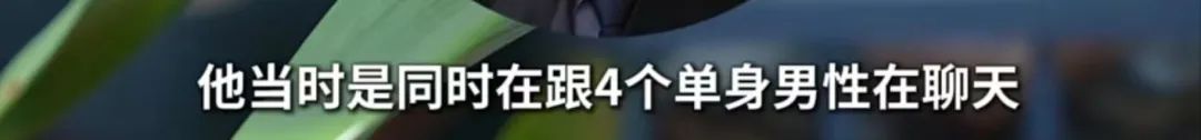 【球盟会】同时跟4个男人聊天的“网恋女友”，线下也太炸裂了吧？