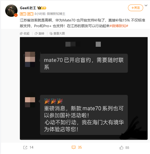 华为Mate70开售支持江苏国补：8.5折优惠买史上最强Mate！