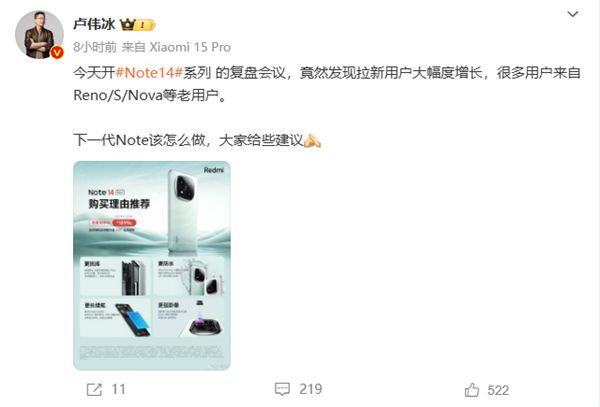 卢伟冰：大批Reno/S/Nova用户纷纷换Redmi Note 14-第0张