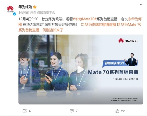 华为Mate 70首销日现场直播：店长何刚亲自交付Mate 70-第0张