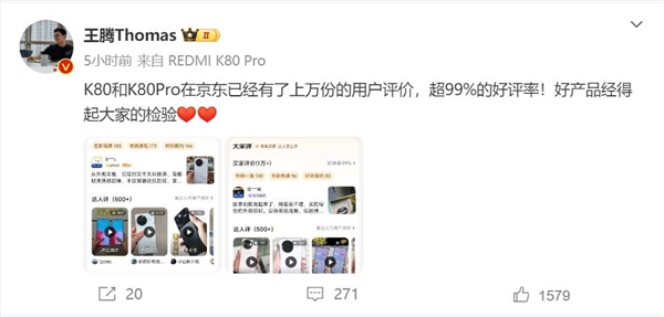 REDMI K80系列口碑爆棚：京东好评率达99%-第0张