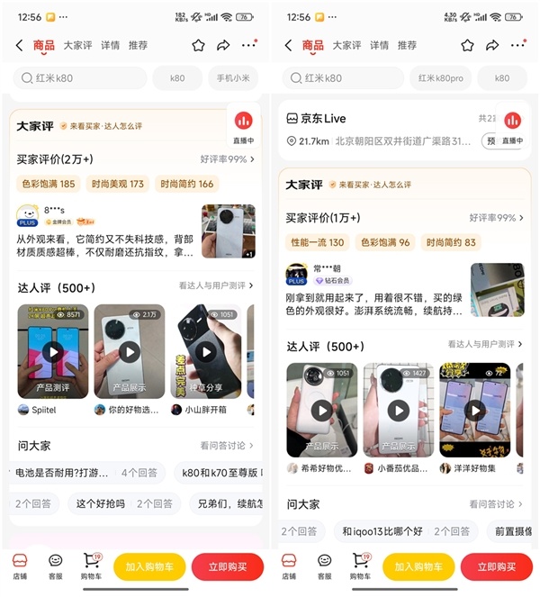 REDMI K80系列口碑爆棚：京东好评率达99%-第2张