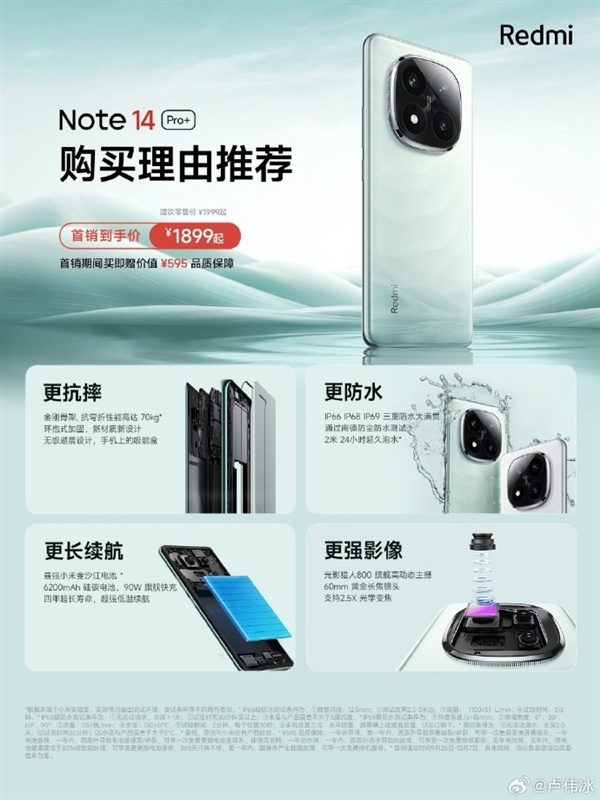 卢伟冰：大批Reno/S/Nova用户纷纷换Redmi Note 14-第1张