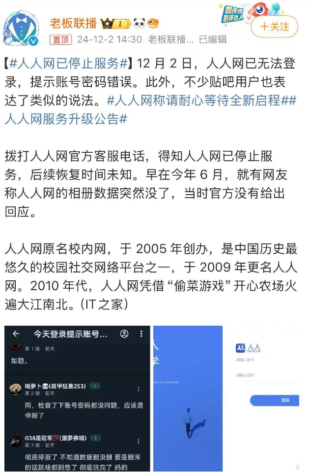 代表青春的人人网，怎么“又”凉了？-第3张