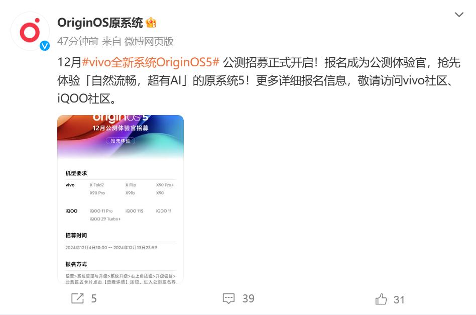 vivo开启Origin OS 5新一轮公测招募：面向vivo X Fold2等机型-第0张