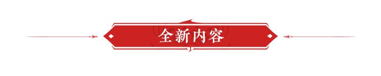 永劫无间更新公告|【世界武道大会】版本上线，巫师联动即将开启-第0张