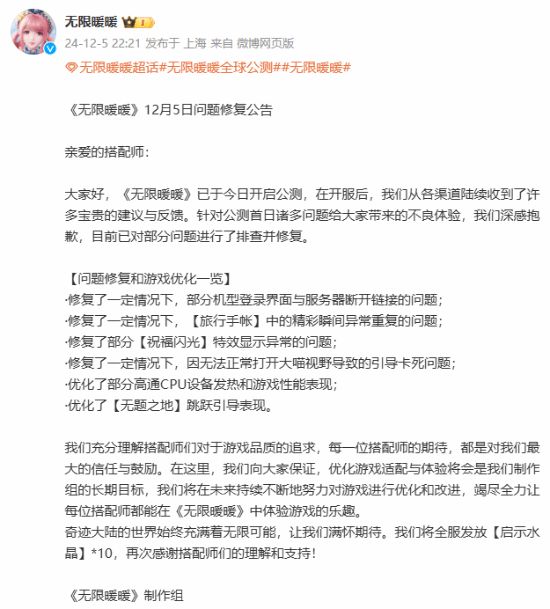 《无限暖暖》发布修复公告：解决部分机型断联服务器问题-第1张