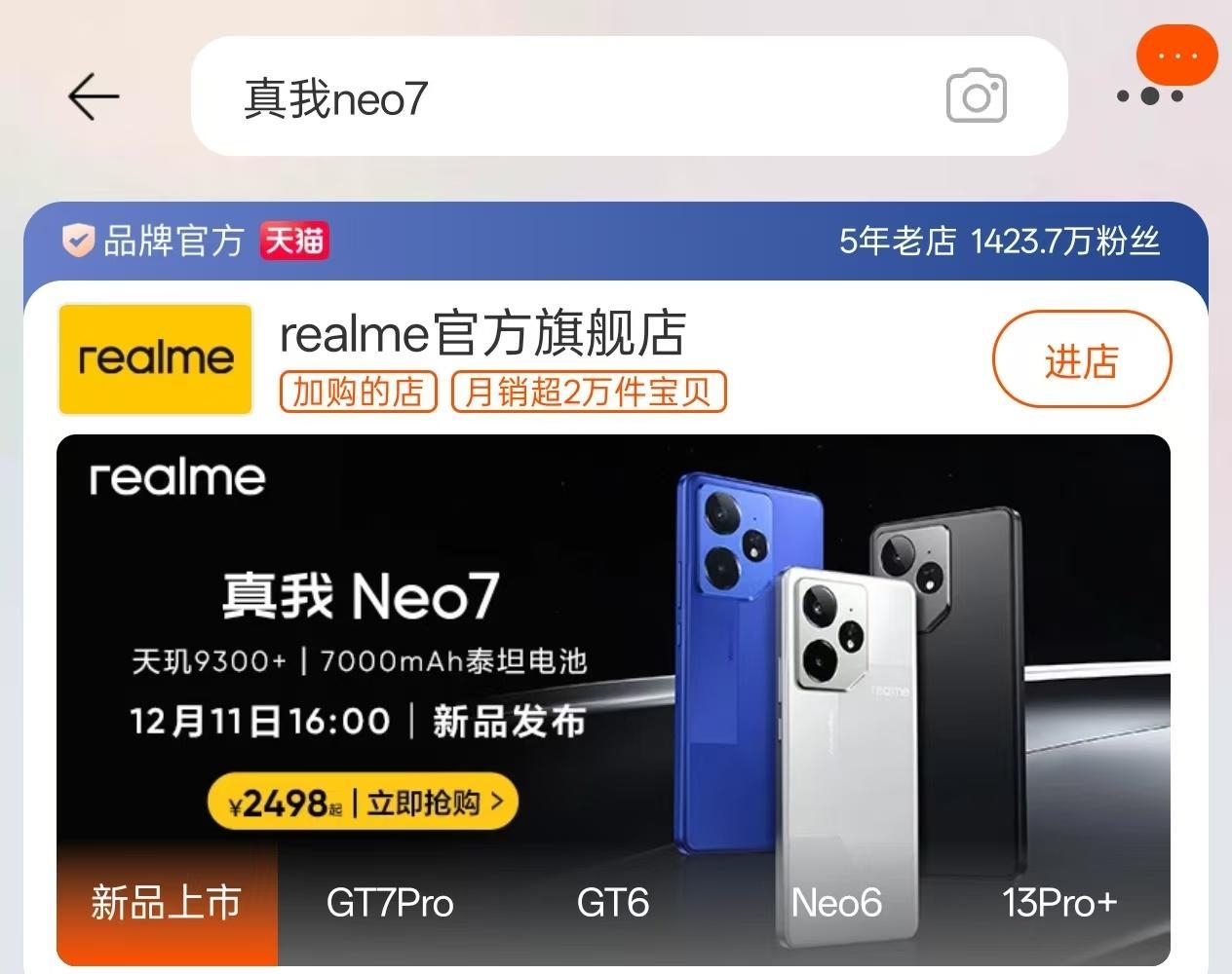 不存在8GB版本：徐起承诺真我Neo7将12GB起步-第1张