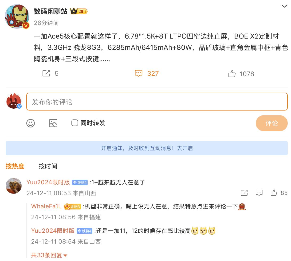 一加Ace 5配置确定，网友：越来越无人问津了-第0张