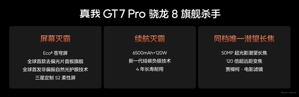 真我GT7 Pro推火星移民计划：友商骁龙8至尊版换机补1200-第2张