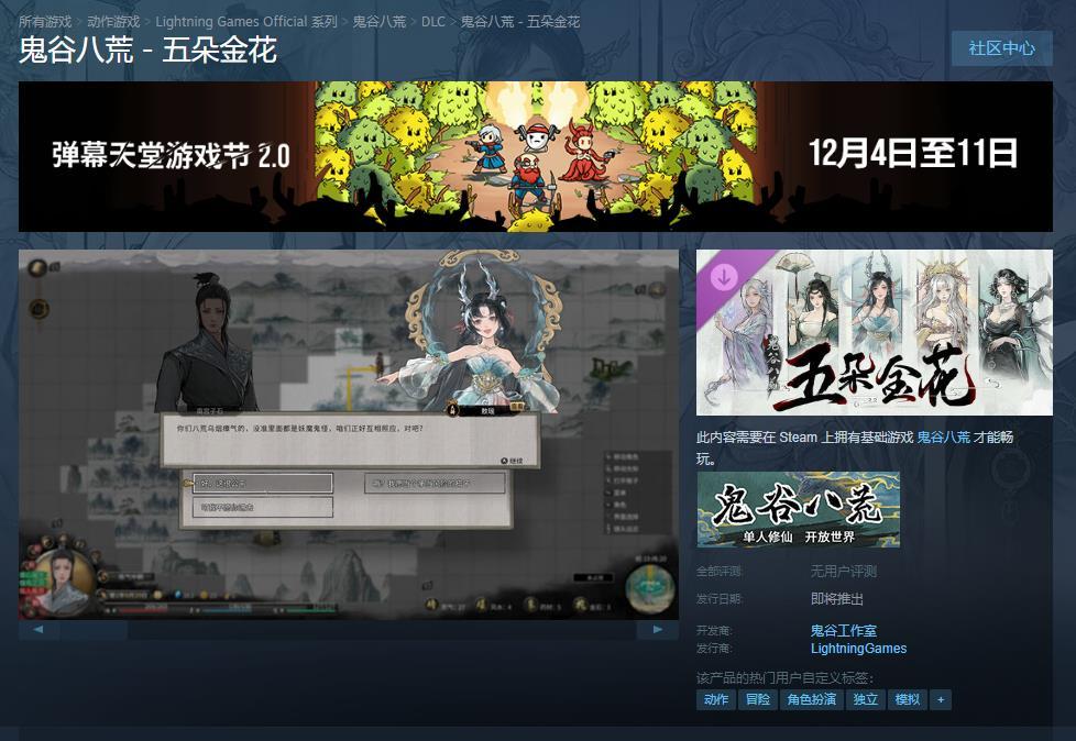 热门
  《鬼谷八荒》DLC“五朵金花”Steam商店页面上线 发售日期待定